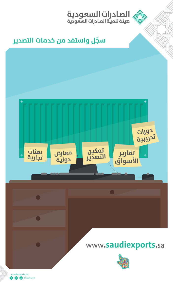 الصادرات السعودية سجل واستفد من خدمات التصدير 