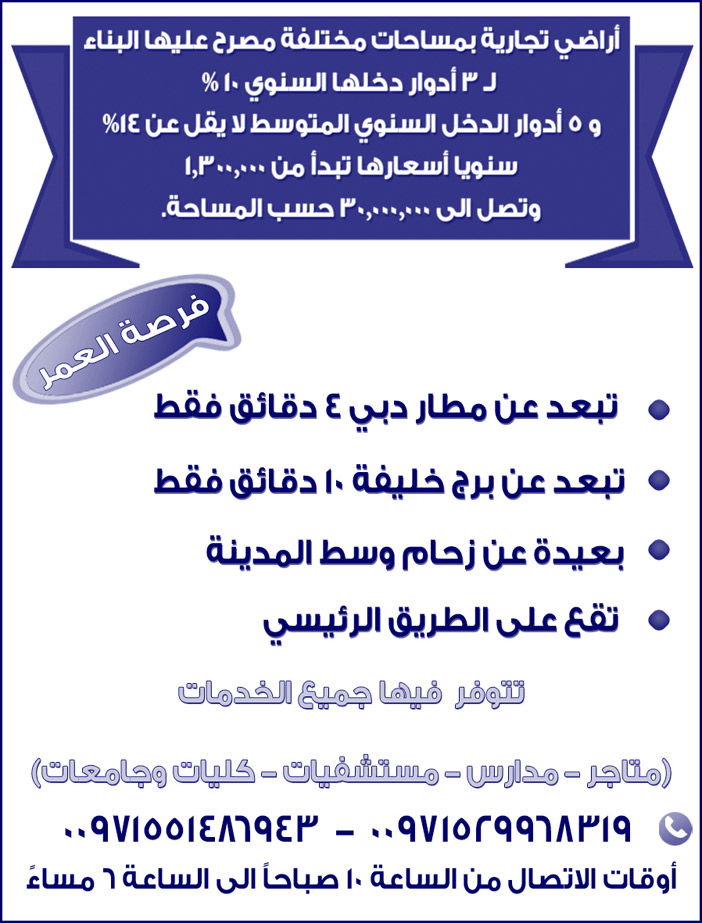 اراضى تجارية بدبى 