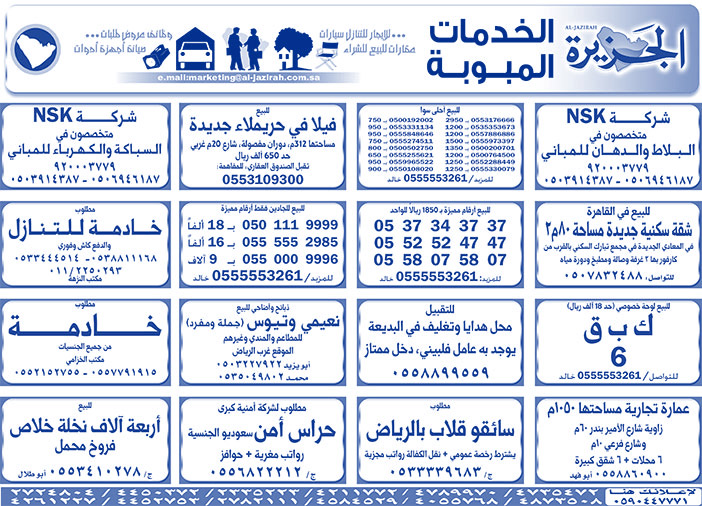 بيع – شراء – استبدال – خادمات - سائقين – اثاث مستعمل – عقارات – صيانة – تأجير – نظافة – تقسيط – مطلوب – نقل عفش - مبيدات 