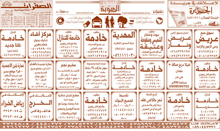بيع – شراء – استبدال – خادمات - سائقين – اثاث مستعمل – عقارات – صيانة – تأجير – نظافة – تقسيط – مطلوب – نقل عفش - مبيدات 
