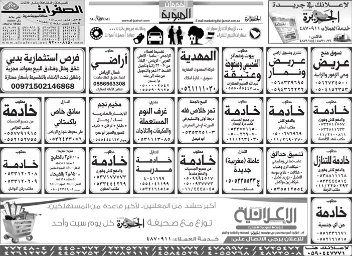 بيع – شراء – استبدال – خادمات - سائقين – اثاث مستعمل – عقارات – صيانة – تأجير – نظافة – تقسيط – مطلوب – نقل عفش - مبيدات 