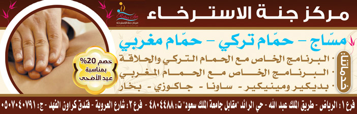 مركز جنة الاسترخاء مساج حمام تركى حمام مغربي 