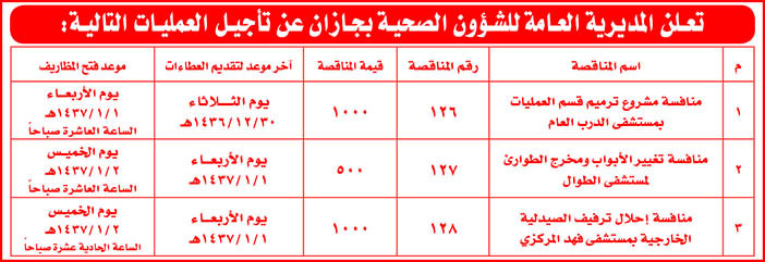 # مناقصات حكومية 