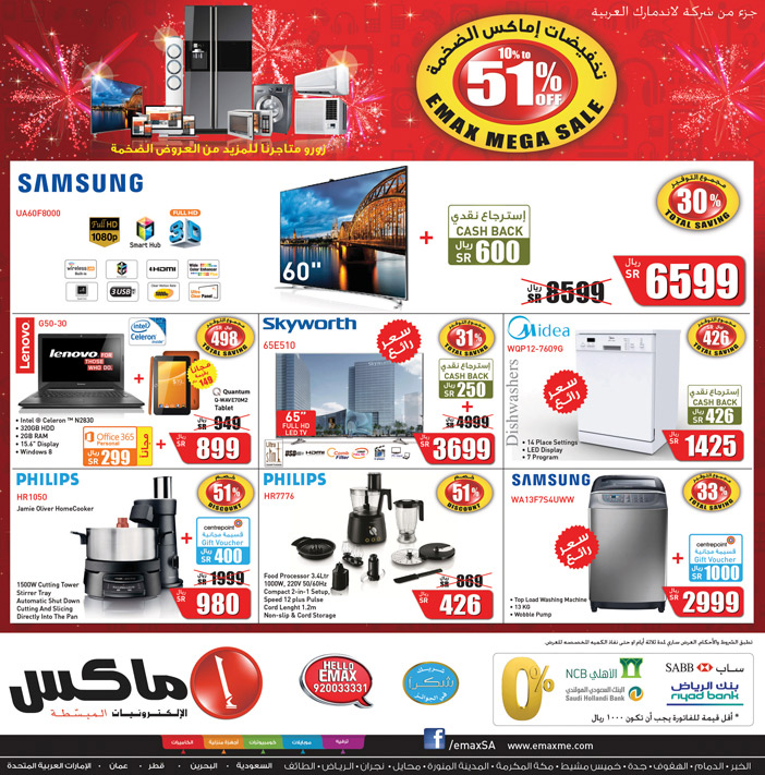 اماكس الالكترونيات المبسطة تخفيضات ضخمة 