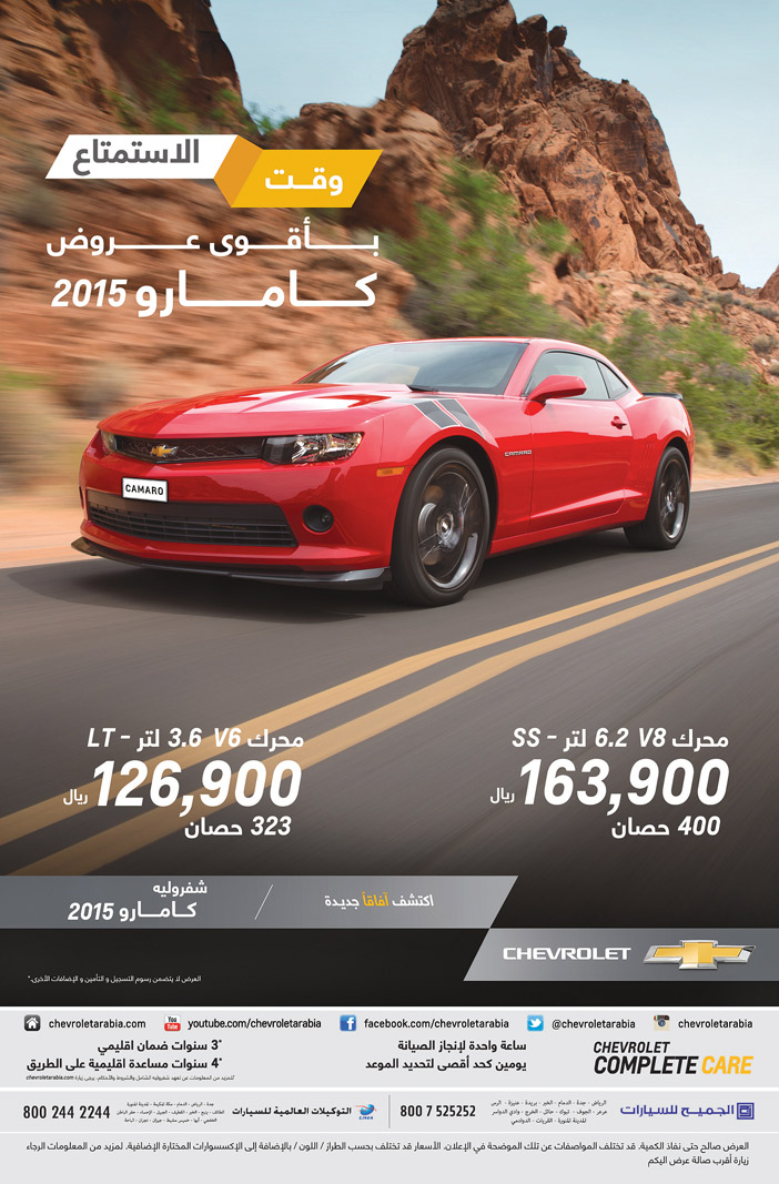 الجميح للسيارات وقت الاستمتاع بأقوى عروض كامارو 2015 