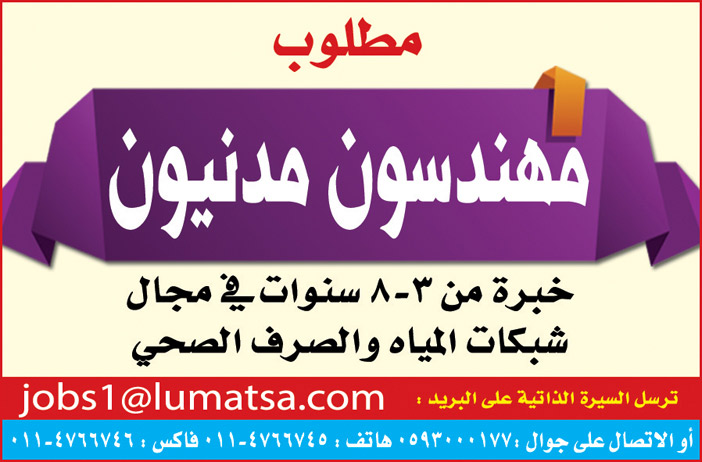 مطلوب مهندسون مدنيون 