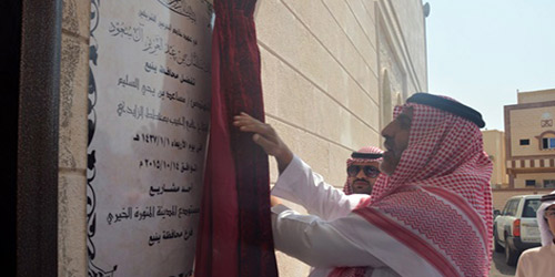  المهندس السليم يزيح الستار عن اللوحة التذكارية للجامع