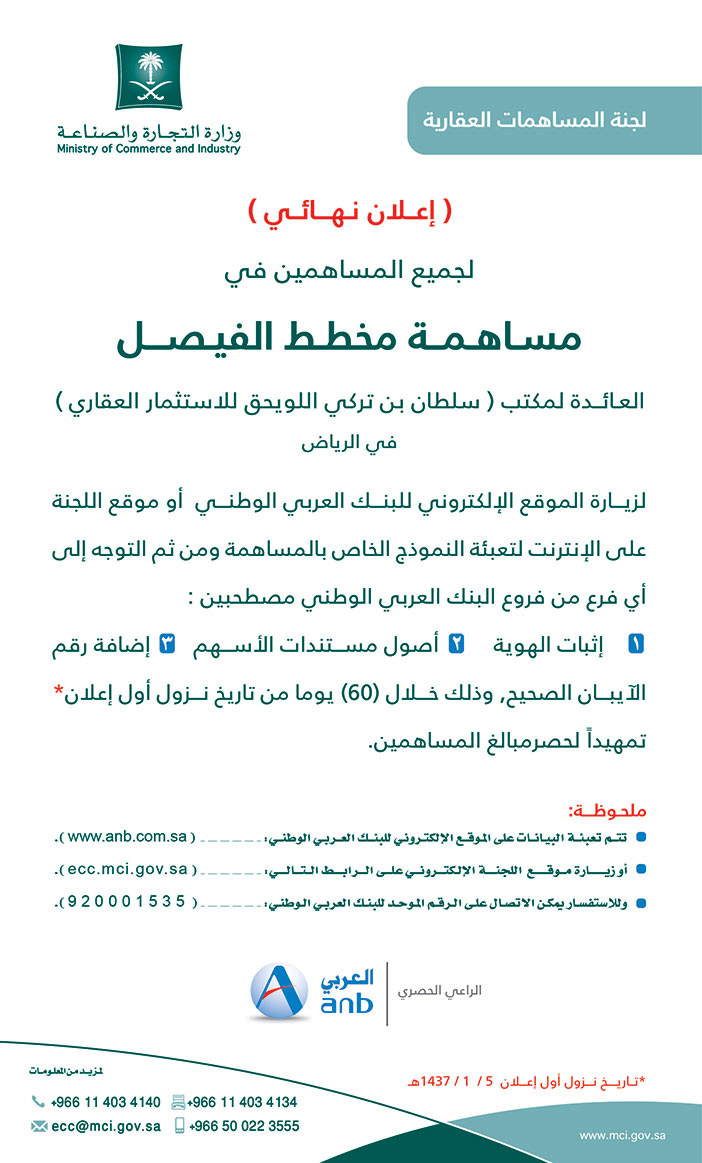وزارة التجارة والصناعة مساهمة مخطط الفيصل 