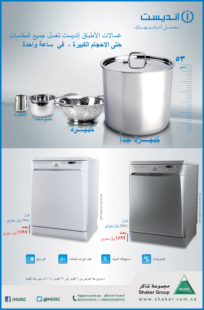 مجموعة شاكر - انديست نعمل لترفيهك 