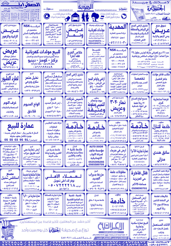 بيع – شراء – استبدال – خادمات - سائقين – اثاث مستعمل – عقارات – صيانة – تأجير – نظافة – تقسيط – مطلوب – نقل عفش - مبيدات 