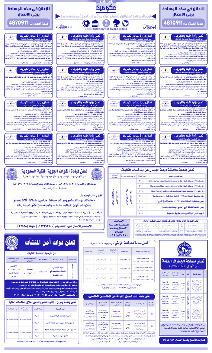 مناقصات حكومية ( بناء - اسئجار - هدم - نقل - صيانة - تشغيل - شراء - بيع) 