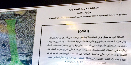  خطاب وزارة المالية بالإخلاء قبل 15 محرم