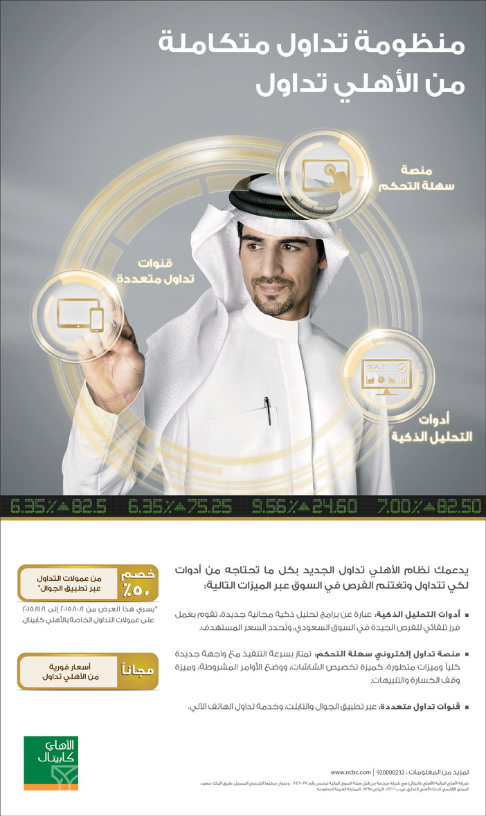 البنك الاهلى منظومة تداول متكاملة من الاهلى تداول 