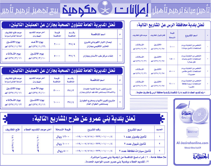 مناقصات حكومية ( بناء - اسئجار - هدم - نقل - صيانة - تشغيل - شراء - بيع) 