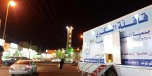  قافلة حملة السكري