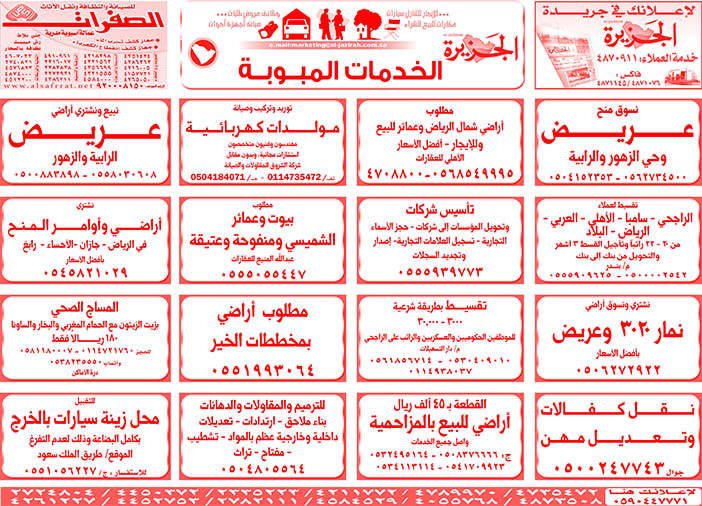 # بيع – شراء – استبدال – خادمات - سائقين – اثاث مستعمل – عقارات – صيانة – تأجير – نظافة – تقسيط – مطلوب – نقل عفش - مبيدات 