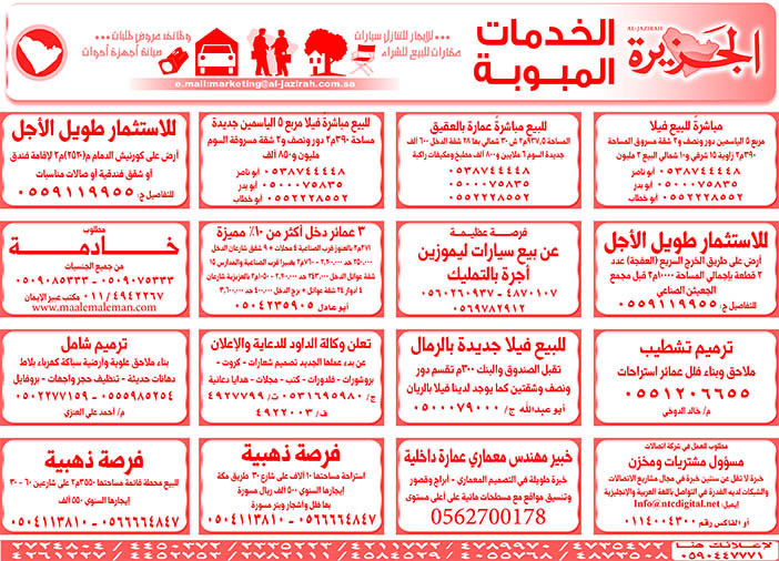 # بيع – شراء – استبدال – خادمات - سائقين – اثاث مستعمل – عقارات – صيانة – تأجير – نظافة – تقسيط – مطلوب – نقل عفش - مبيدات 