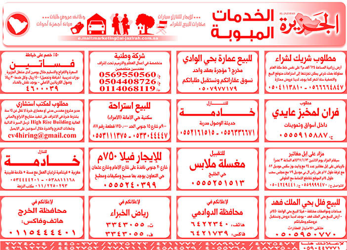 # بيع – شراء – استبدال – خادمات - سائقين – اثاث مستعمل – عقارات – صيانة – تأجير – نظافة – تقسيط – مطلوب – نقل عفش - مبيدات 