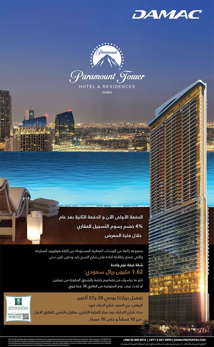 دامك العقارية فندق PARAMOUNT FOWER 