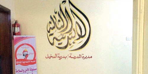  جانب من المدرسة