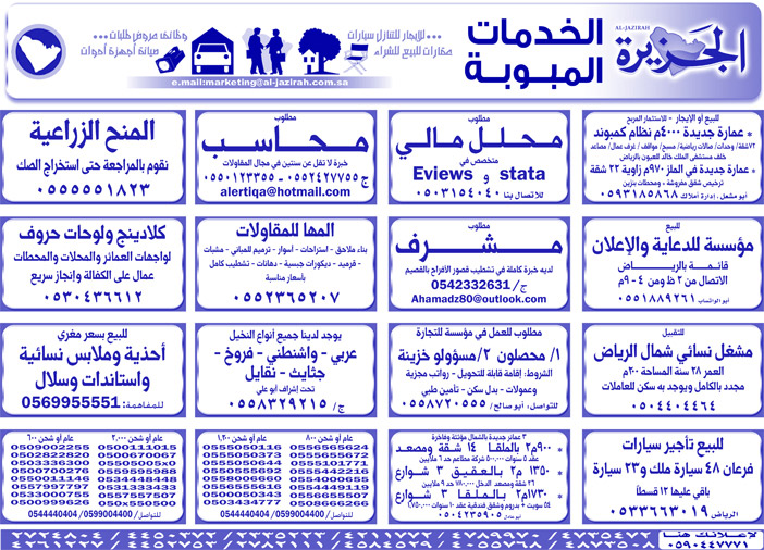 بيع – شراء – استبدال – خادمات - سائقين – اثاث مستعمل – عقارات – صيانة – تأجير – نظافة – تقسيط – مطلوب – نقل عفش - مبيدات 