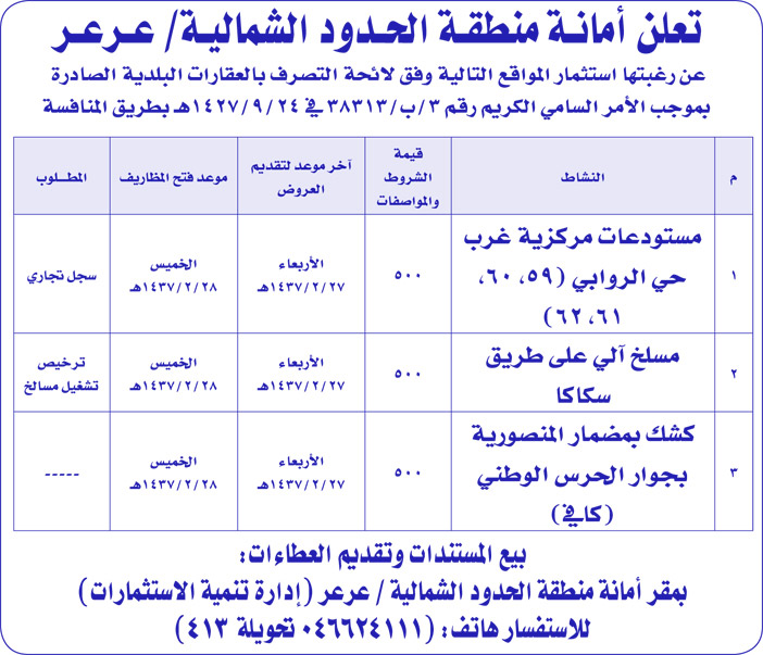 مناقصات حكومية ( بناء - اسئجار - هدم - نقل - صيانة - تشغيل - شراء - بيع) 