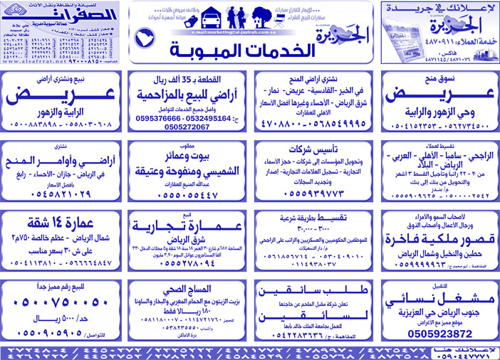 بيع – شراء – استبدال – خادمات - سائقين – اثاث مستعمل – عقارات – صيانة – تأجير – نظافة – تقسيط – مطلوب – نقل عفش - مبيدات 