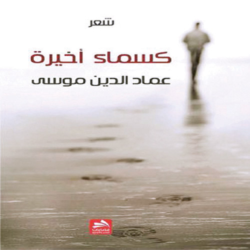 كسماء أخيرة 