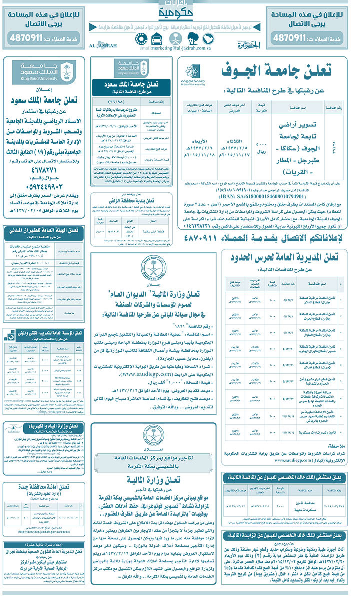 مناقصات حكومية ( بناء - اسئجار - هدم - نقل - صيانة - تشغيل - شراء - بيع) 