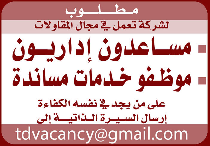 مطلوب لشركة تعمل في مجال المقاولات وظائف 