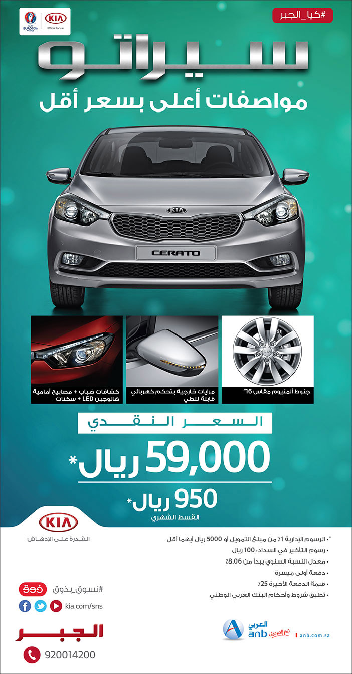 سيراتو مواصفات أعلى بسعر أقل من الجبر للسيارات 