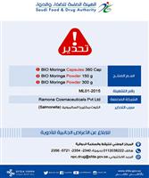 الغذاء والدواء تحذر من مستحضرات «مورينجا» 