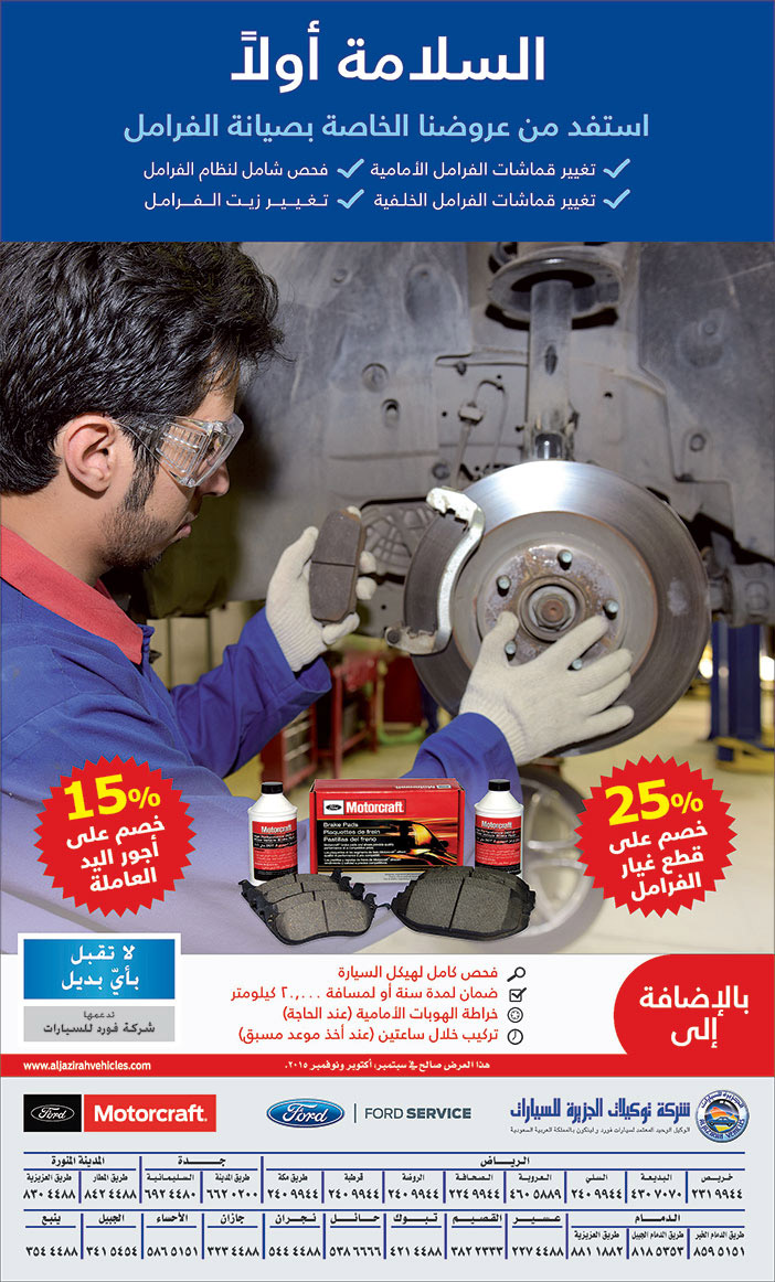 شركة توكيلات الجزيرة للسيارات السلامة اولا 