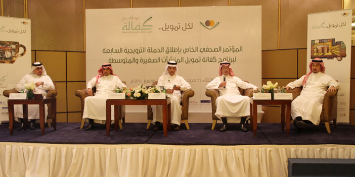  جانب من المؤتمر الصحفي للبنوك السعودية و«كفالة»