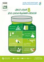 الغذاء والدواء: 8 أسباب تجعل الخلطات العشبية مصدر خطر 