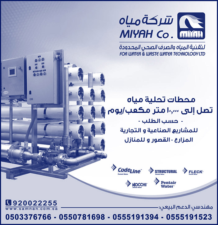 شركة مياه محطات تحلية مياة 