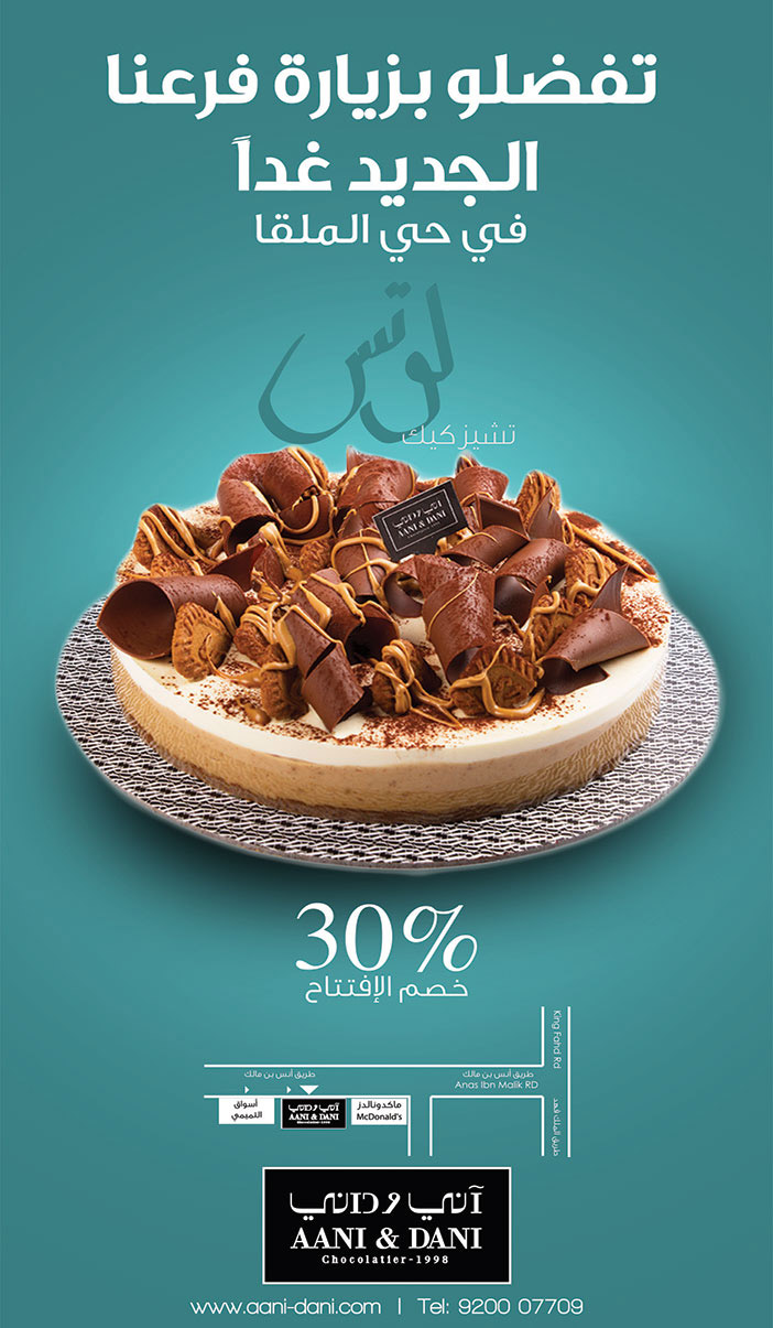 تفضلو بزيارة فرعنا الجديد غداً فى حي الملقا 