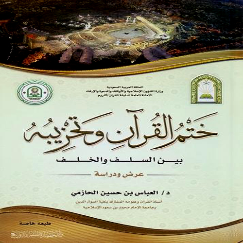 أمانة المسابقة تعزز البحث العلمي 