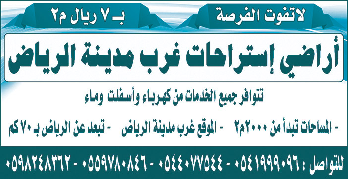 اراضي استراحات 