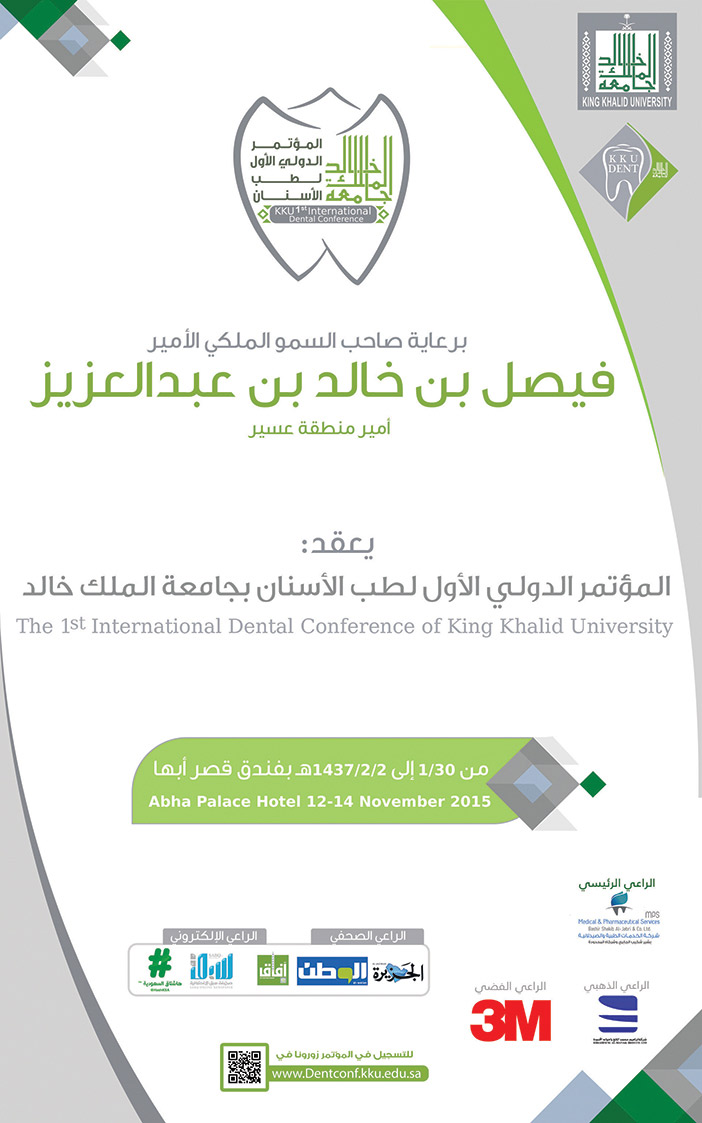 مؤتمر جامعة الملك خالد 