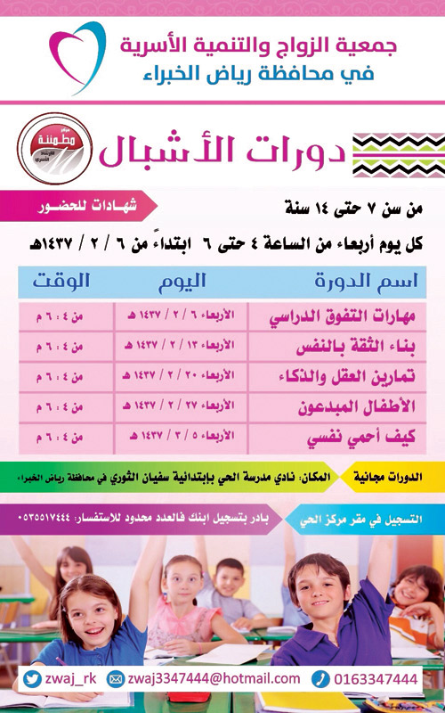 جمعية الزواج تنظم دورات للأشبال برياض الخبراء 