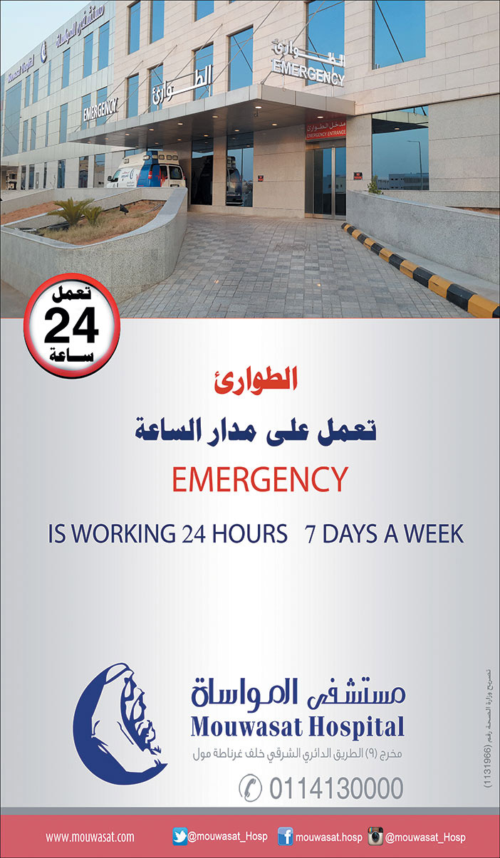 الطوارىء تعمل على مدار الساعة مستشفى المواساة 