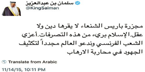  تغريدة المليك بالعربية