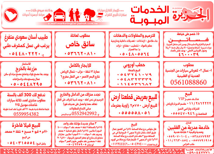 #بيع – شراء – استبدال – خادمات - سائقين – اثاث مستعمل – عقارات – صيانة – تأجير – نظافة – تقسيط – مطلوب – نقل عفش - مبيدات 