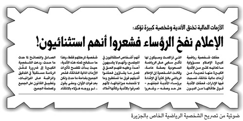 ردود الفعل على حديث الشخصية الرياضية (المثير) تتوالى... والبكر يؤكد: 