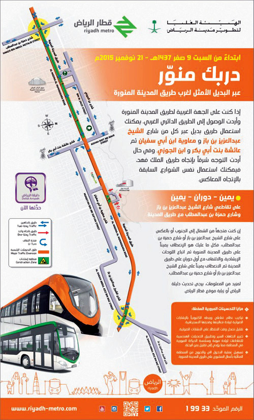  حملة «دربك منوّر» للتحويلات المرورية على محور طريق المدينة المنورة