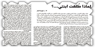 لذلك طُلقت ابنتك..!! 