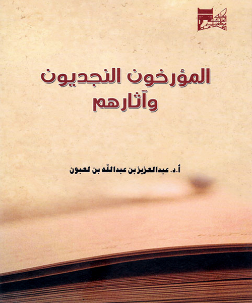 من إصدارات مكتبة الملك عبدالعزيز العامة 