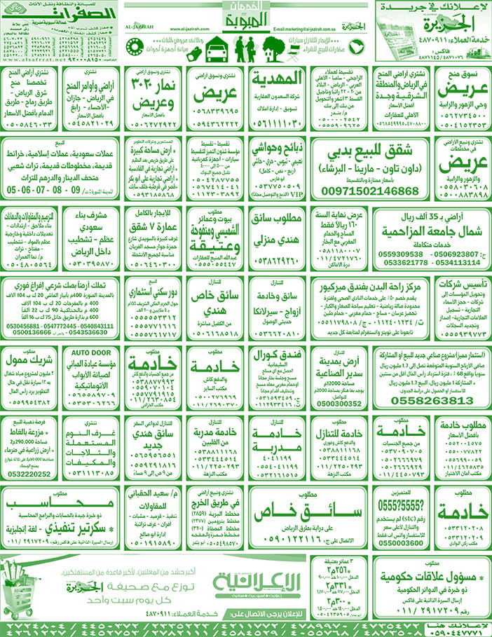 بيع – شراء – استبدال – خادمات - سائقين – اثاث مستعمل – عقارات – صيانة – تأجير – نظافة – تقسيط – مطلوب – نقل عفش - مبيدات 