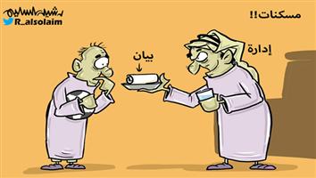 al-jazirah cartoon
